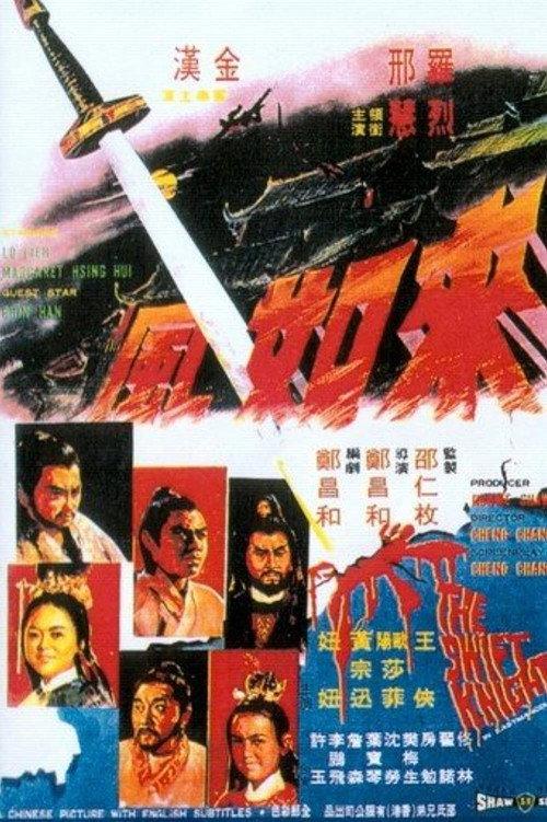 The Swift Knight 1971 official movie poster