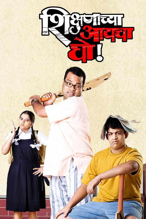 Shikshanachya Aaicha Gho! 2010 official movie poster