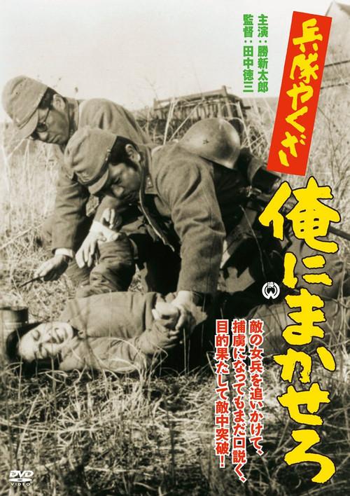 Five Star Private 1967 official movie poster