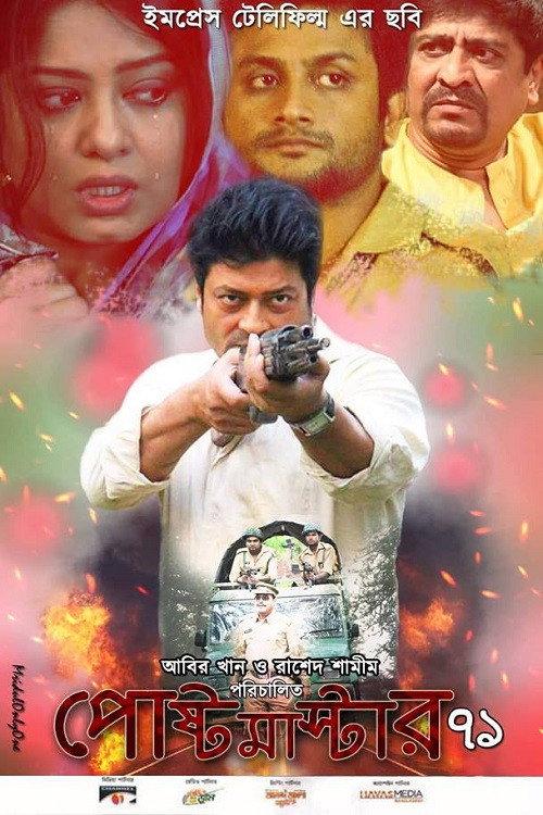 Post Master 71 2018 official movie poster