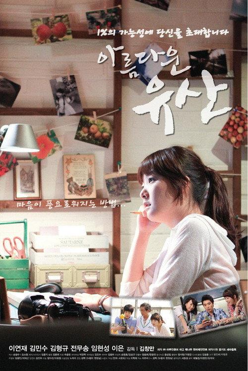 Beautiful Legacy 2011 official movie poster