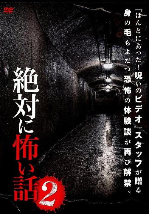 Absolutely Scary Stories 2 2015 official movie poster