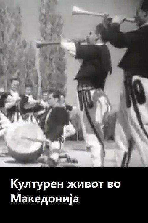 The Cultural Life in Macedonia 1951 official movie poster