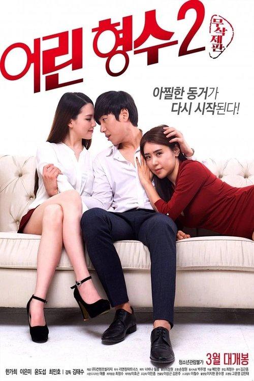 Young Sister-In-Law 2 2017 official movie poster