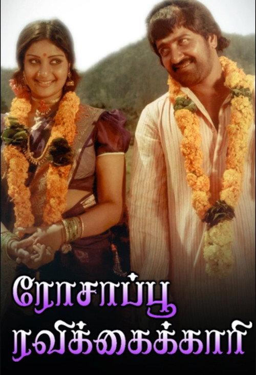 Rosapoo Ravikkaikari 1979 official movie poster