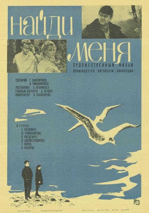 Find Me 1967 official movie poster