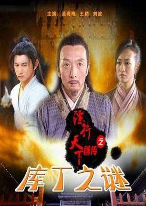 The Prequel of Gold Convoyers: Mystery of the Treasury 2010 official movie poster
