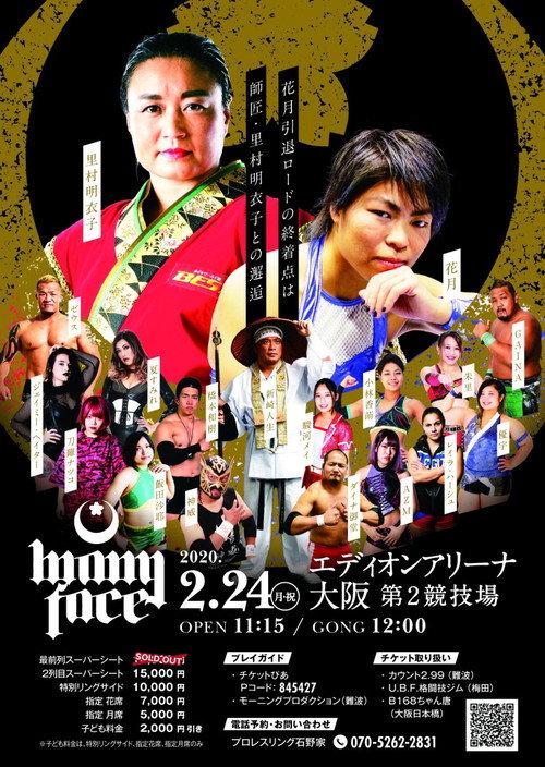 Kagetsu Retirement Show ~ Many Face 2020 official movie poster