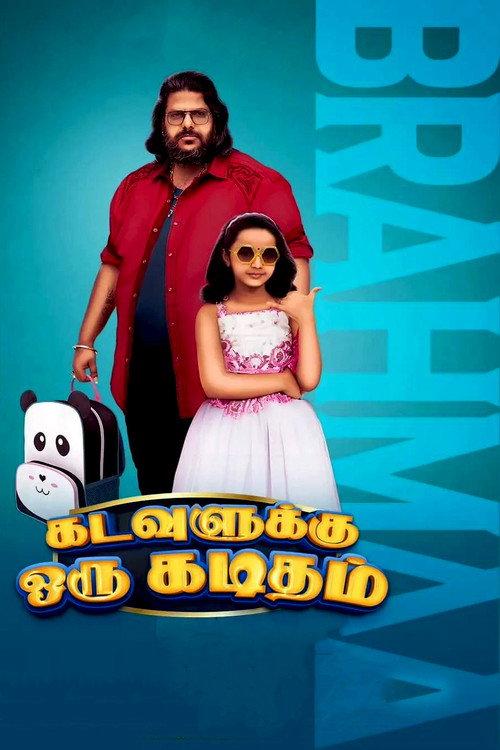 Kadavulukku Oru Kaditham 2023 official movie poster