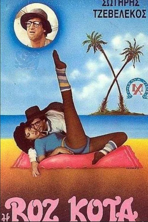 I Roz Kotta 1986 official movie poster