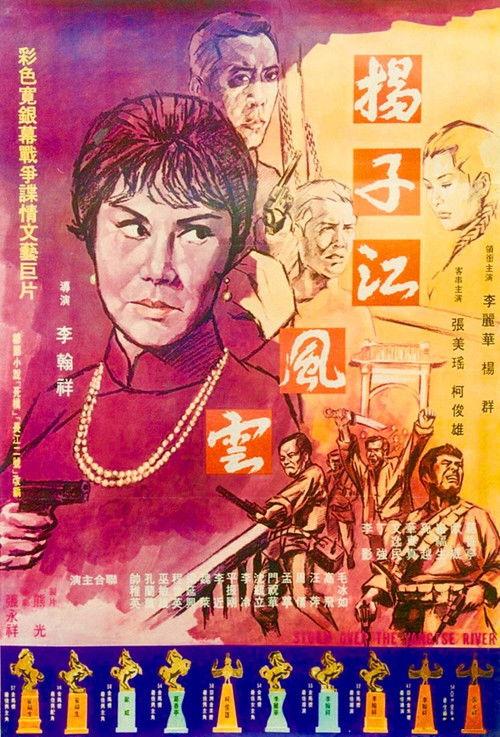 Storm Over the Yangtse River 1969 official movie poster