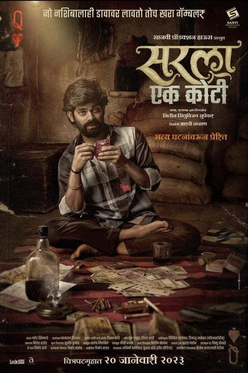 Sarla One Crore 2023 official movie poster