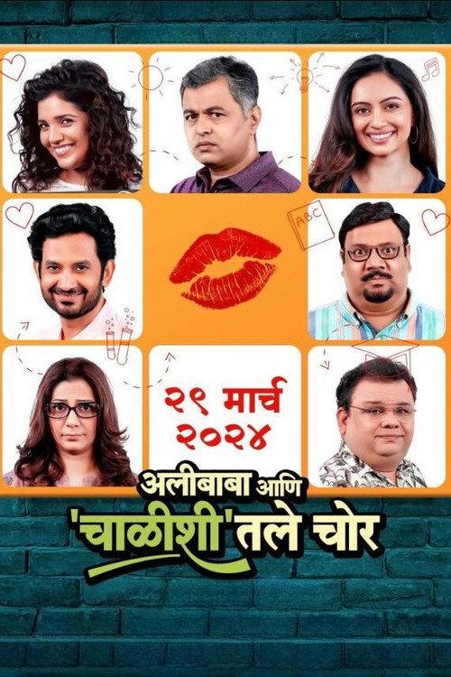 Alibaba Ani Chalishitale Chor 2024 official movie poster