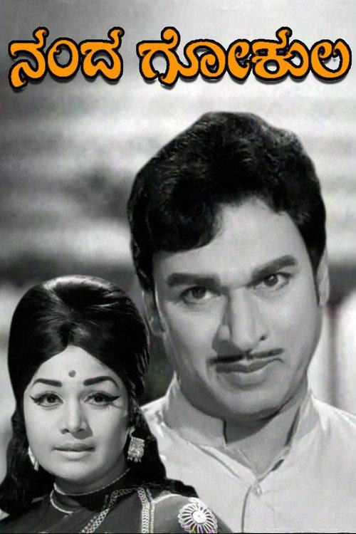 Nanda Gokula 1972 official movie poster