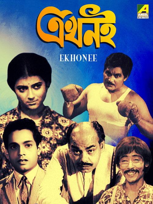 Ekhonee 1971 official movie poster