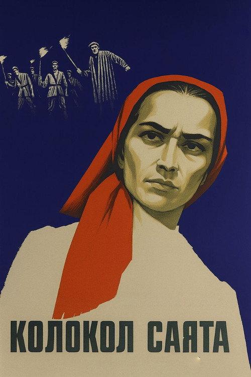 Sayat's Bell 1967 official movie poster