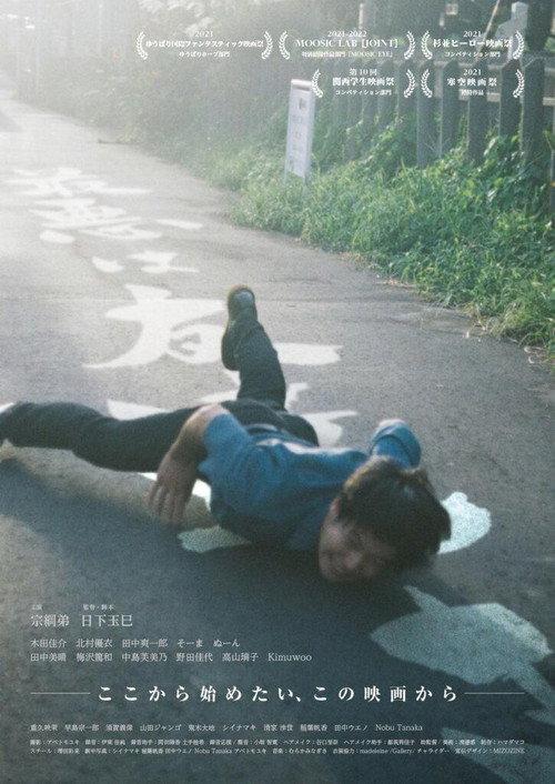 The worst is friends 2021 official movie poster