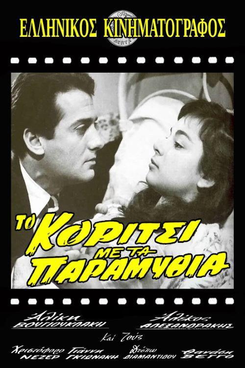 The Fairy Tale Girl 1956 official movie poster