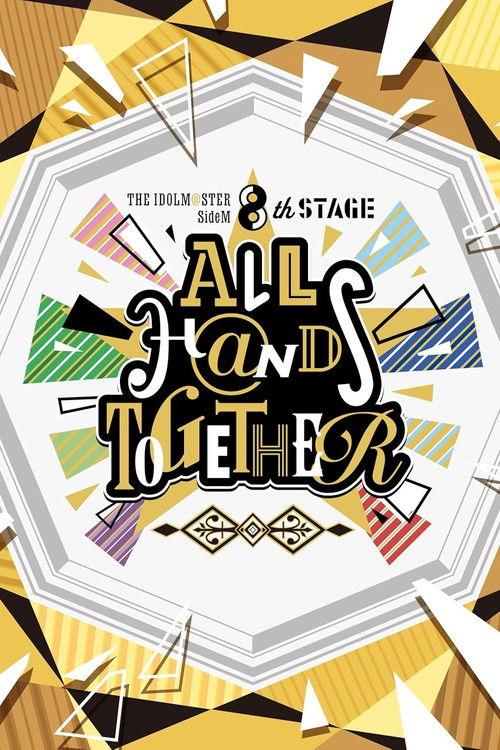 THE IDOLM@STER SideM 8th STAGE ~ALL H@NDS TOGETHER~ 2023 official movie poster