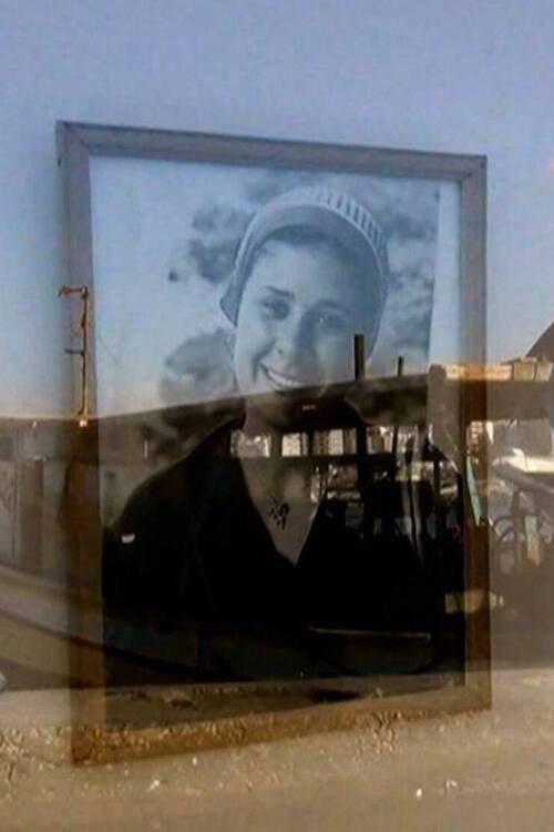 Home Movies Gaza 2013 official movie poster