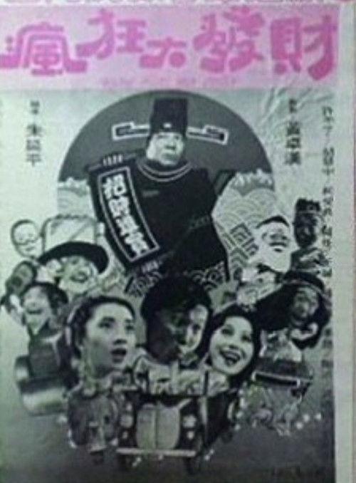 Kung Hai Fa Choy 1981 official movie poster