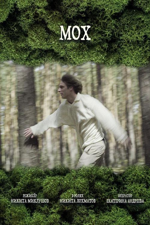 Moss 2024 official movie poster