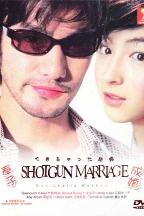 Shotgun Marriage Special 2001 official movie poster