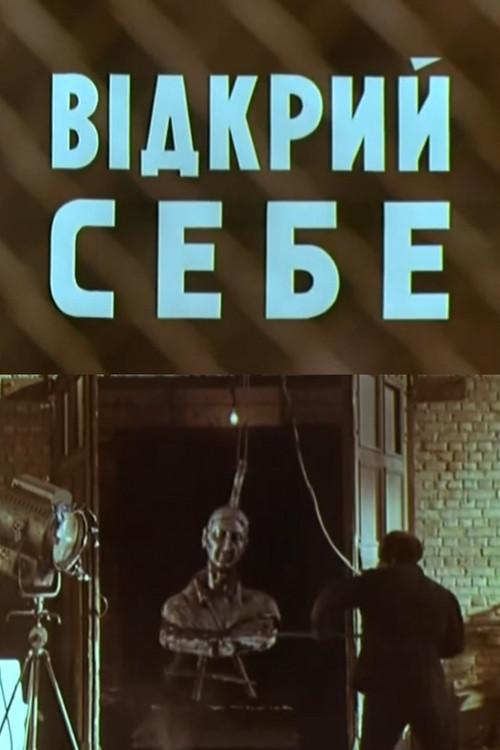 Discover Yourself 1972 official movie poster
