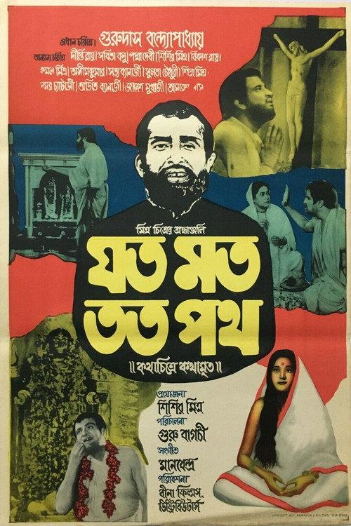 Jata Mat Tata Path 1979 official movie poster