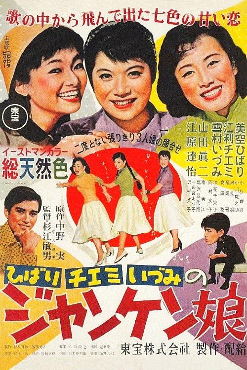 So Young, So Bright 1955 official movie poster