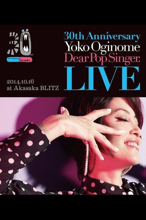 30th Anniversary LIVE ディア・ポップシンガー 2015 official movie poster