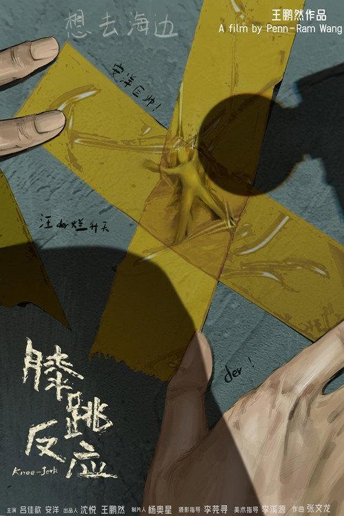 Knee-Jerk 2025 official movie poster