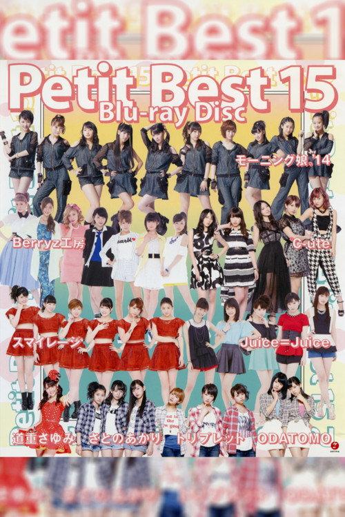 Petit Best 15 2014 official movie poster