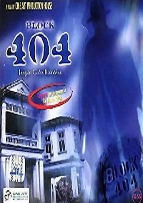 Blok 404 2004 official movie poster