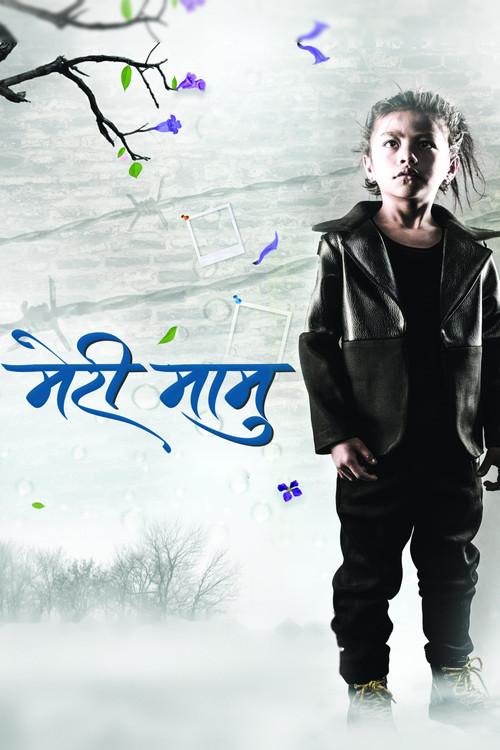 Meri Maamu 2018 official movie poster
