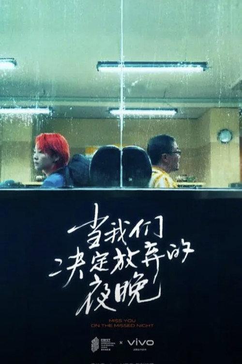 Miss You on the Missed Night 2020 official movie poster