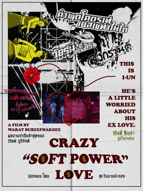 Crazy Soft Power Love 2024 official movie poster