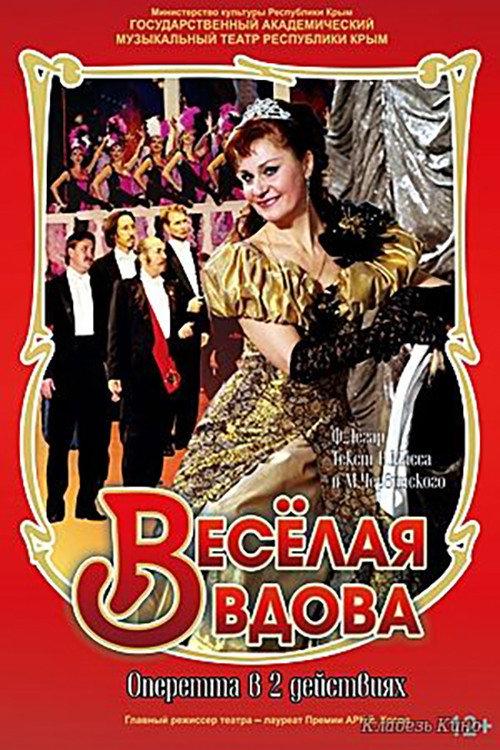 Merry Widow 1984 official movie poster