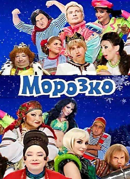 Father Frost 2010 official movie poster