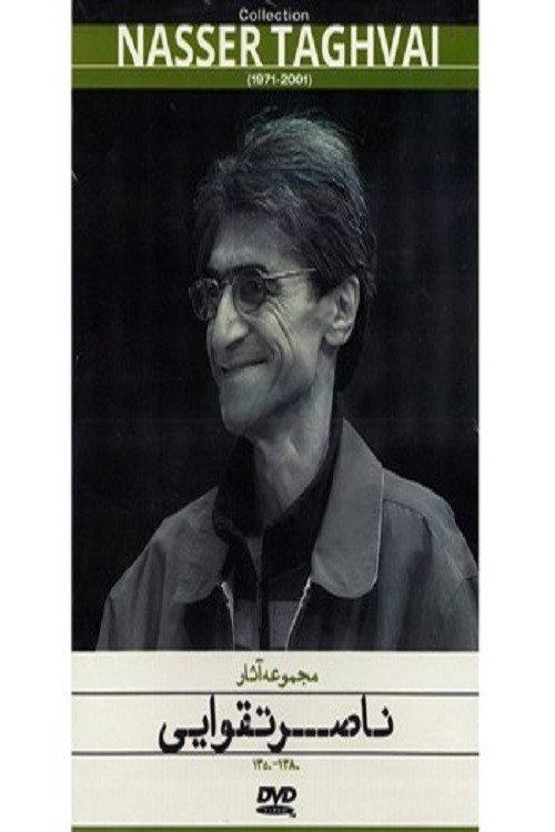 Pish 1997 official movie poster