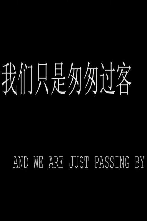 And We're Just Passing By 2021 official movie poster