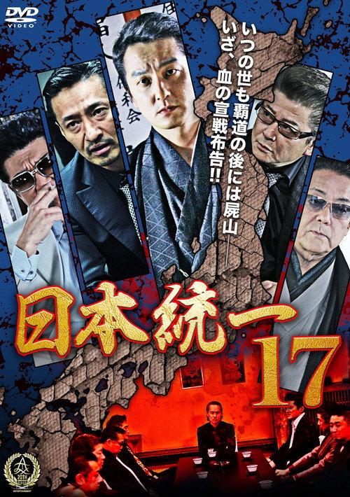 Unification Of Japan 17 2016 official movie poster