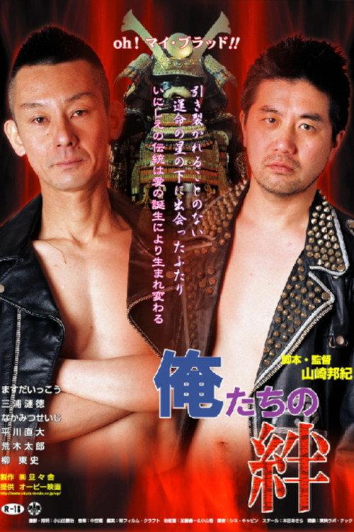 Bloodlines and Bonds 2006 official movie poster