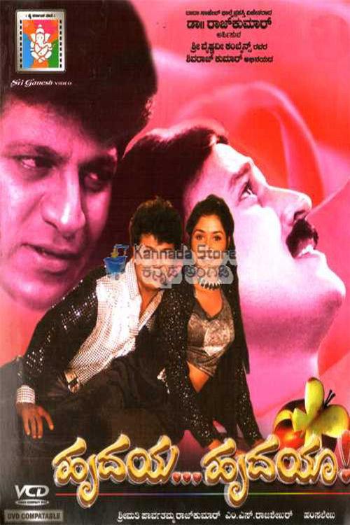 Hrudaya Hrudaya 1999 official movie poster