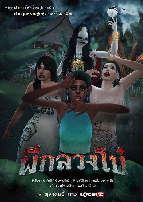 Spirt hollow ghost 2020 official movie poster
