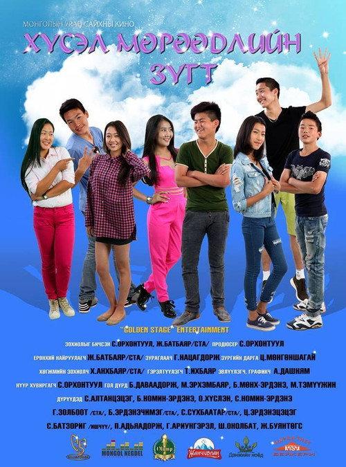 In the Direction of Dreams 2014 official movie poster