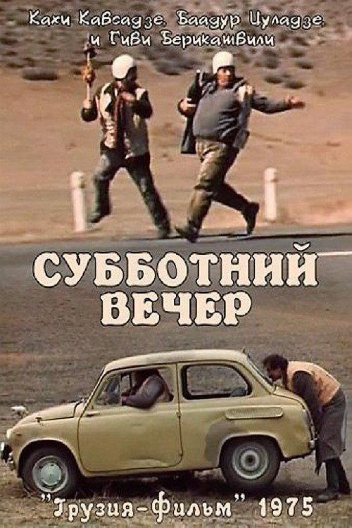 On Saturday Night 1975 official movie poster