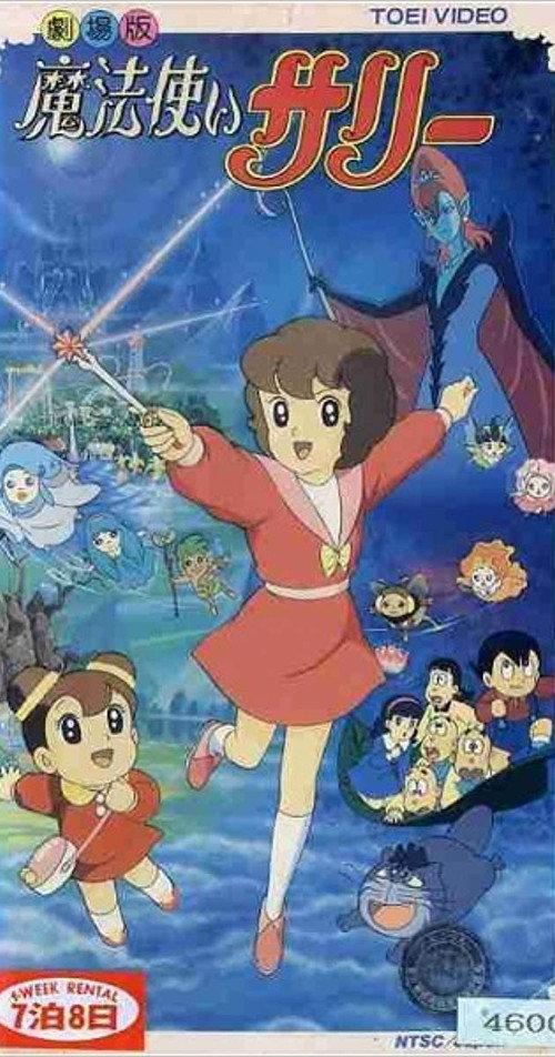 Sally the Witch 1990 official movie poster