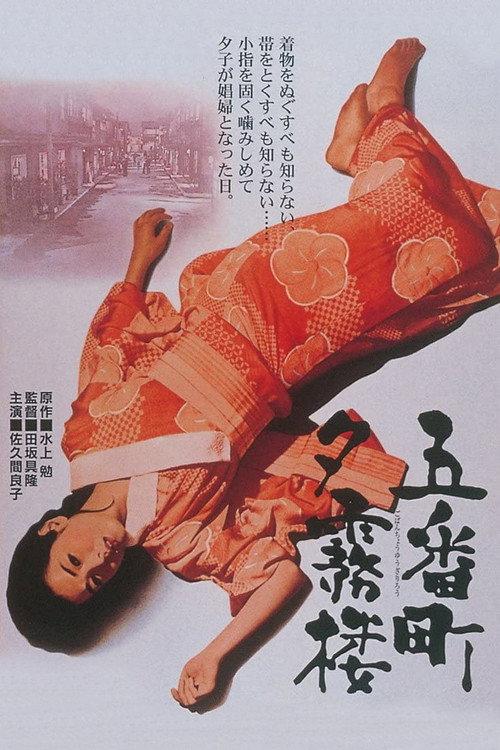 A House in the Quarter 1963 official movie poster
