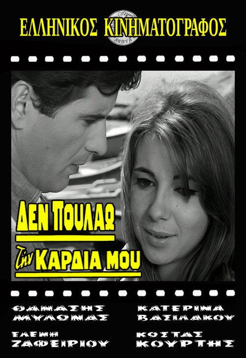 I'm not selling my heart 1966 official movie poster